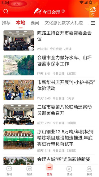 今日会理app