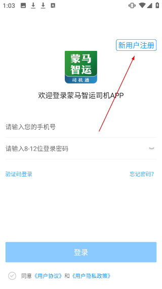 蒙马智运司机端