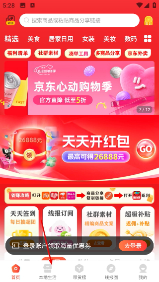 淘线报