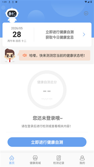 康小二