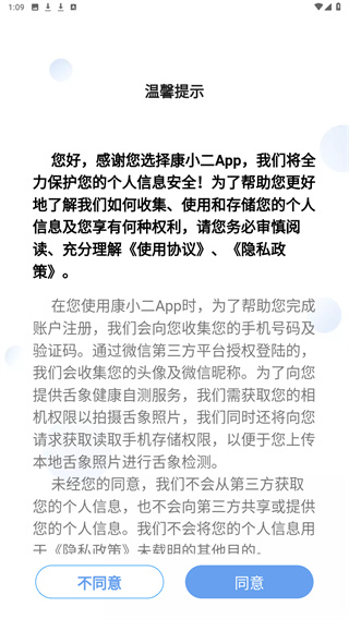 康小二