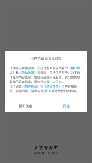 大学答案君