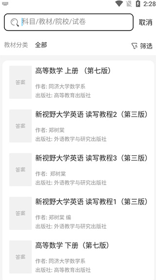 大学答案君