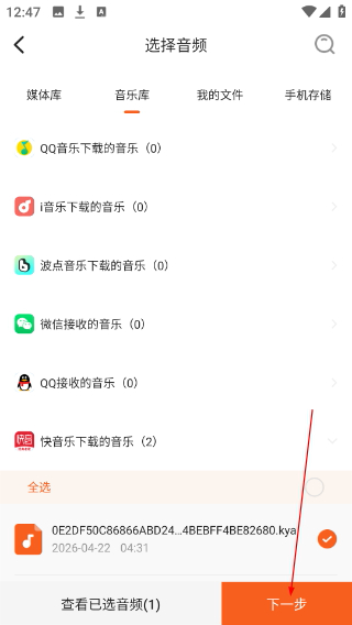 金舟音频剪辑转换免费版