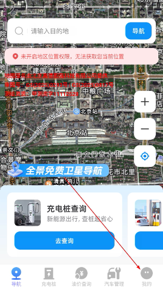 全景免费卫星导航