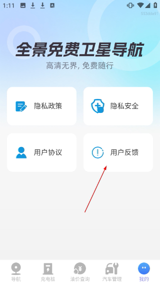 全景免费卫星导航