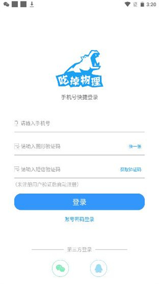 吃掉物理