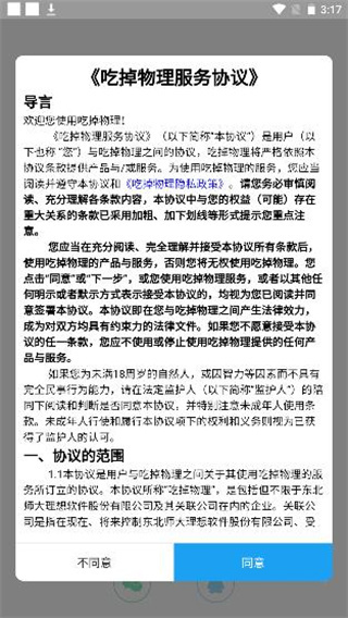 吃掉物理