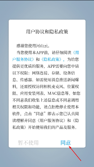 河山云新闻