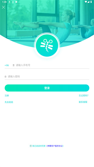 伸腰