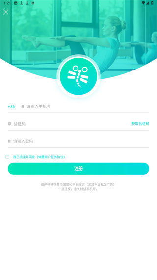 伸腰