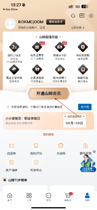 山姆超市