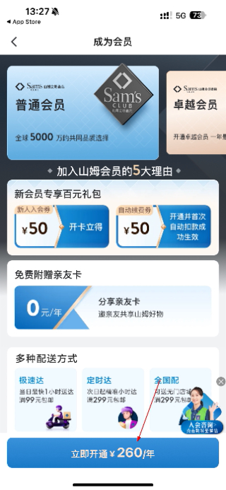 山姆超市