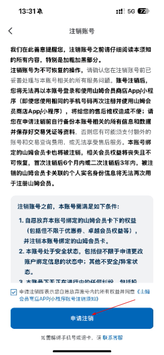 山姆超市网上购物网