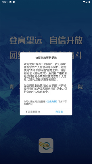 青海干部网院