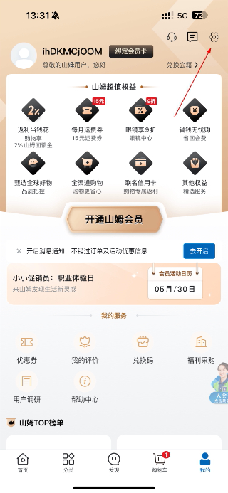 山姆超市网上购物网