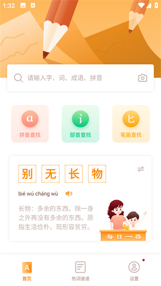 中小学字典