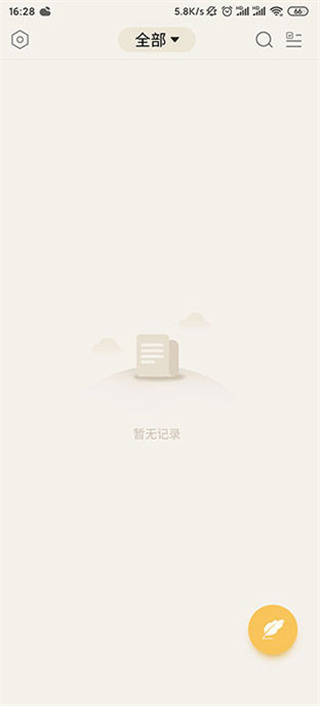 备忘录记事本app