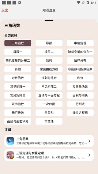 知道