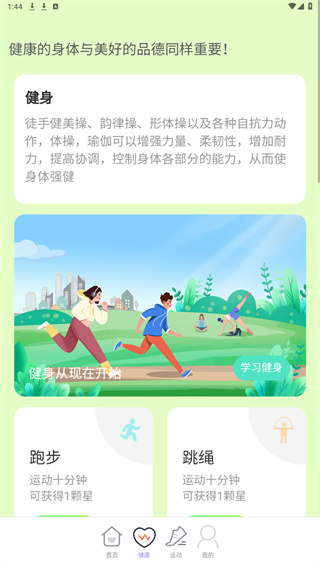 晴空计步