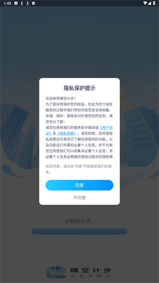 晴空计步