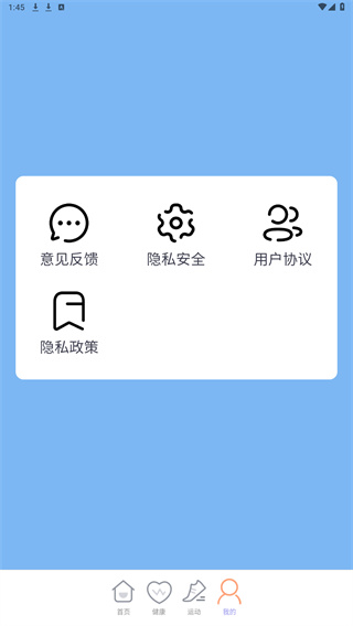 晴空计步