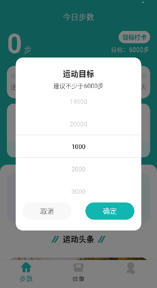 计步小伙计