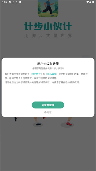 计步小伙计