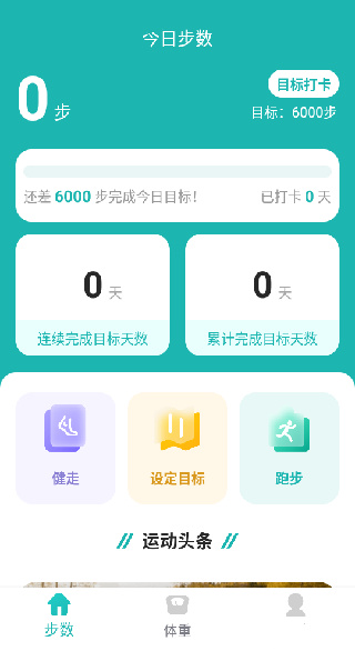 计步小伙计