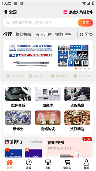 塑胶工业app