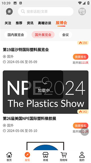 塑胶工业app