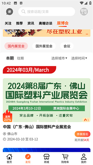 塑胶工业app