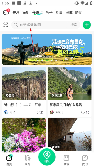 户外助手