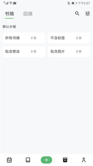 纸间书摘app
