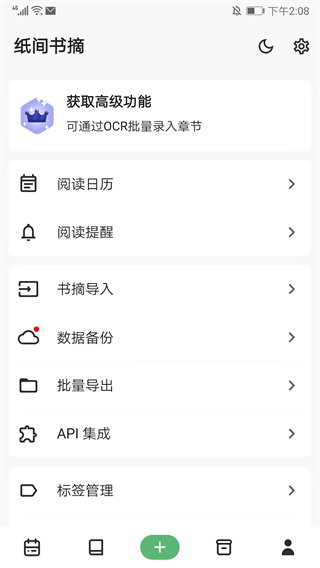 纸间书摘app