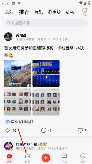 红魔社区