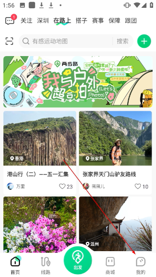 户外助手两步路