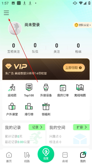 户外助手两步路