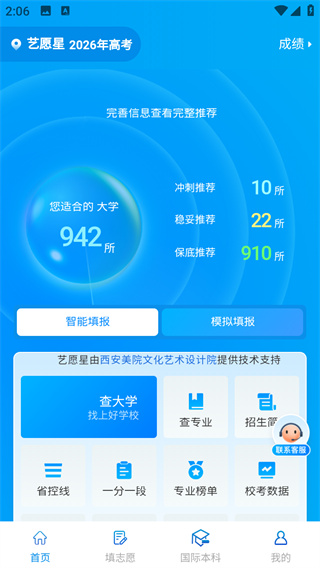 艺愿星