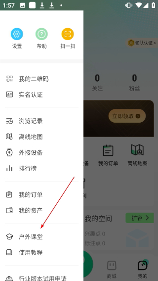 户外助手两步路