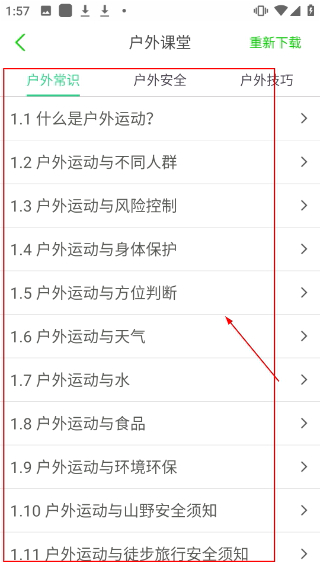 户外助手两步路