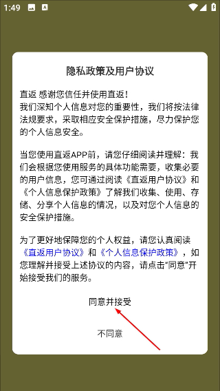 直返