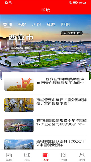 西安发布App