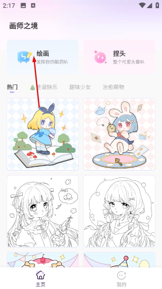 画师之境