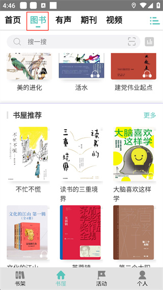 职工书屋app