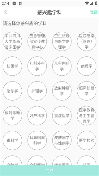 华西云课堂