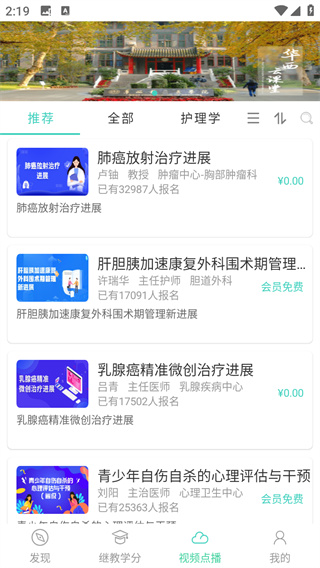 华西云课堂