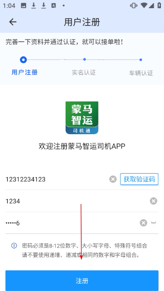 蒙马智运司机端