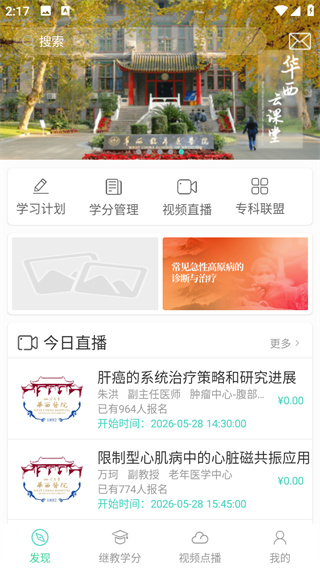 华西云课堂