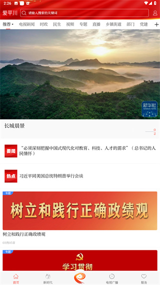 爱平川app